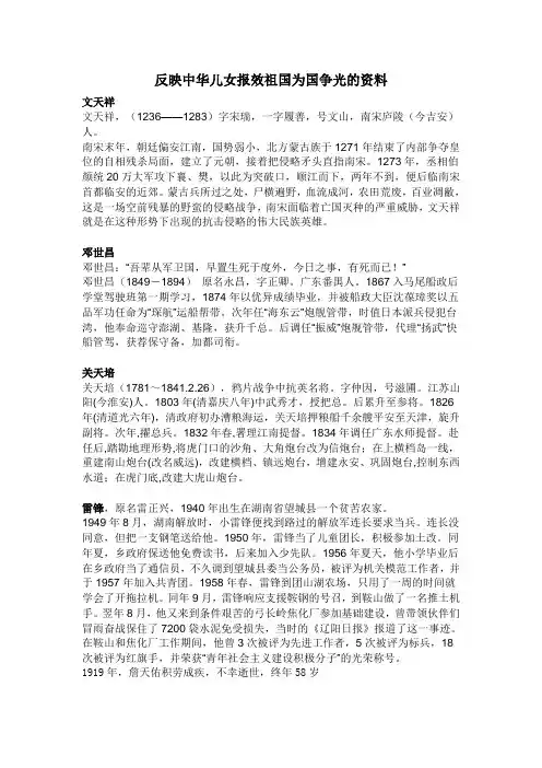 反映中华儿女报效祖国为国争光的资料