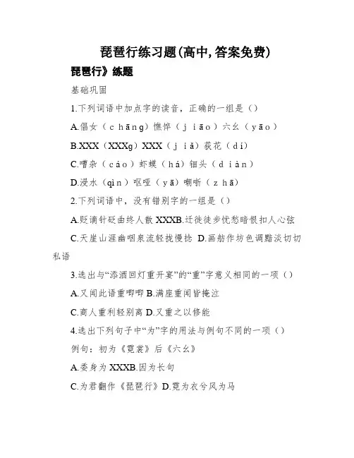 琵琶行练习题(高中,答案免费)