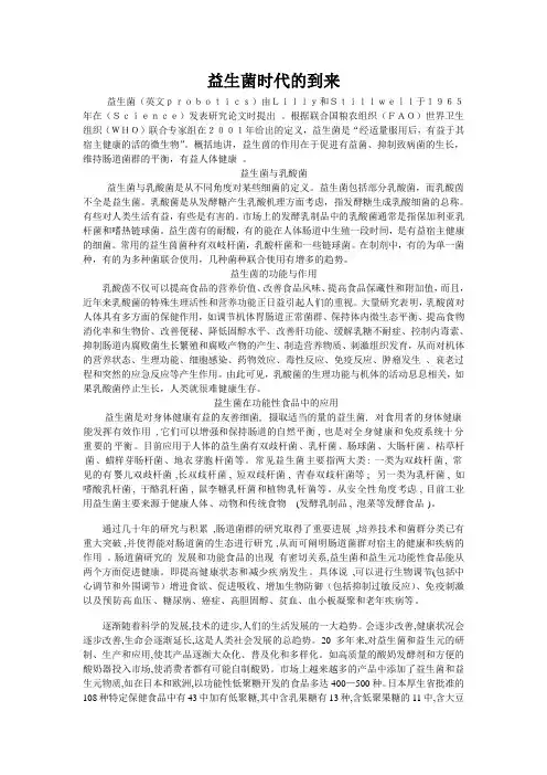 益生菌时代