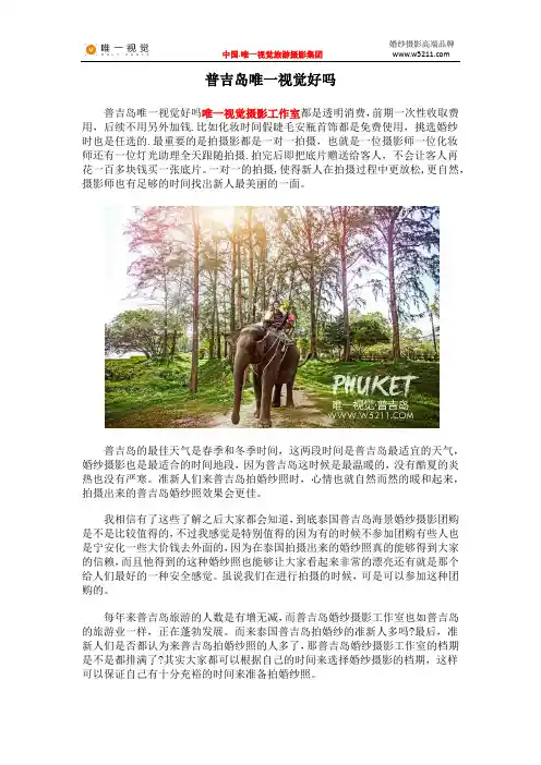 普吉岛唯一视觉好吗