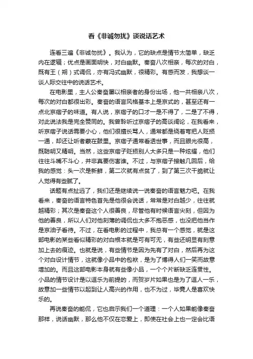 看《非诚勿扰》谈说话艺术