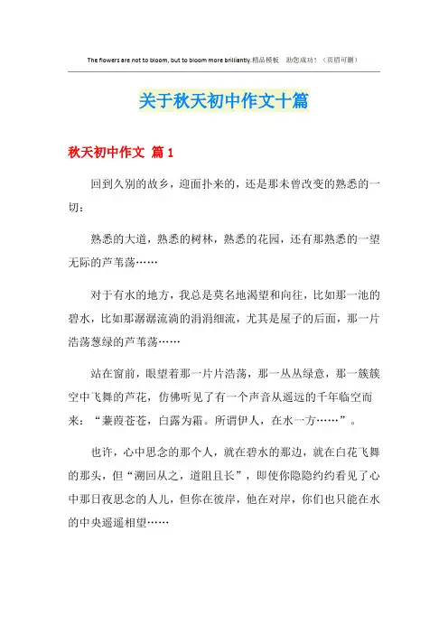 关于秋天初中作文十篇