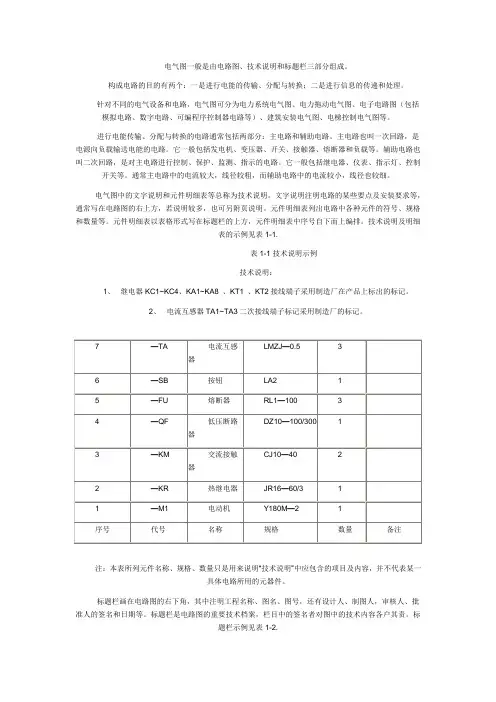 电气图中的各种标号(转载)