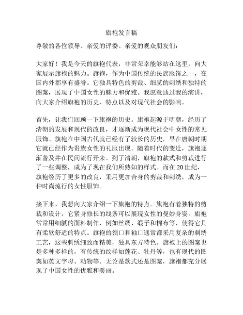 旗袍发言稿