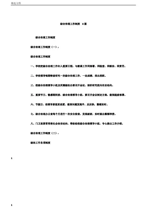 综合治理工作制度5篇
