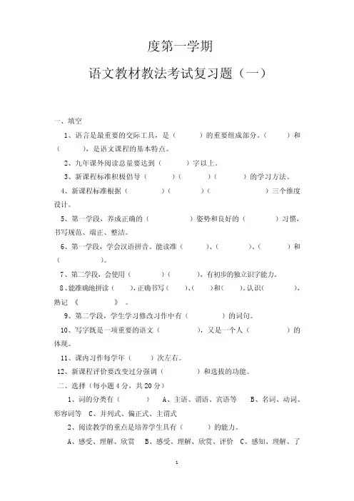 语文教材教法考试复习题及答案