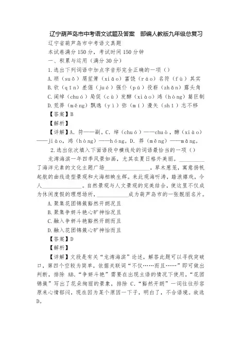 辽宁葫芦岛市中考语文试题及答案  部编人教版九年级总复习
