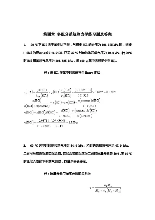 第四章 多组分系统热力学练习题及答案1