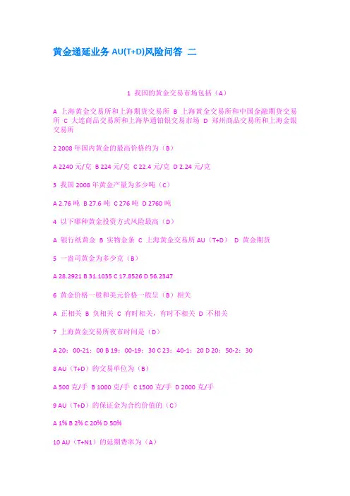 黄金递延业务AU(T+D)风险问答 二
