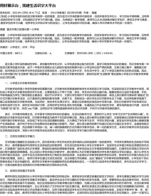 用好展示台，搭建生活识字大平台
