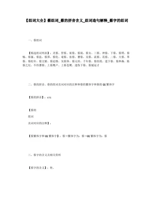【组词大全】蔡组词_蔡的拼音含义_组词造句解释_蔡字的组词