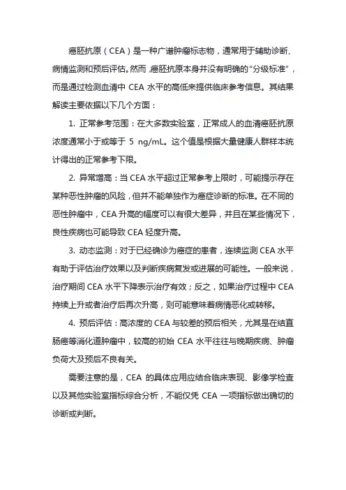 癌胚抗原分级标准