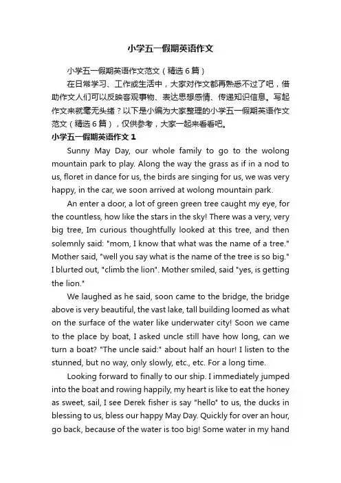 小学五一假期英语作文范文（精选6篇）