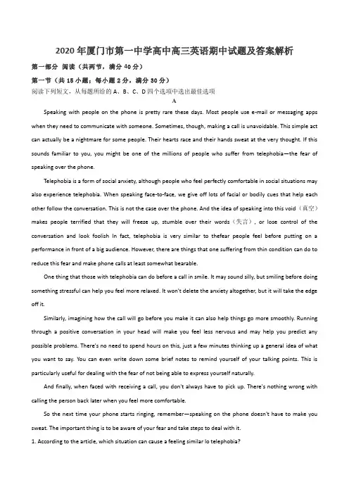 2020年厦门市第一中学高中高三英语期中试题及答案解析