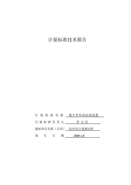 数字多用表技术报告