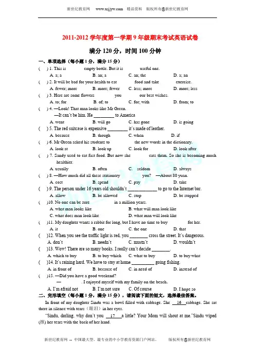 2011-2012学年度第一学期9年级期末考试英语试卷