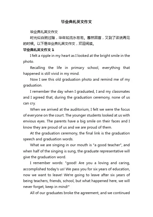 毕业典礼英文作文