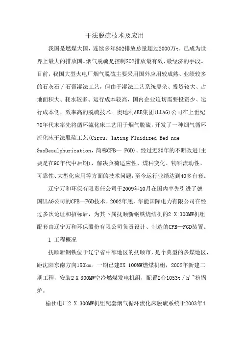 干法脱硫