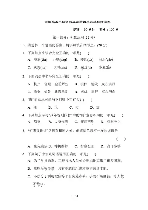 部编版五年级语文上册第四单元达标测试卷附答案 (2)