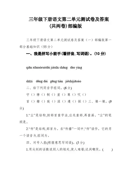 三年级下册语文第二单元测试卷及答案(共两卷)部编版