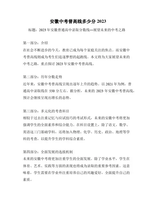 安徽中考普高线多少分2023
