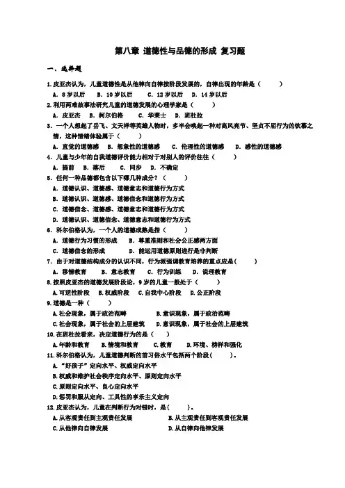 第八章-复习题