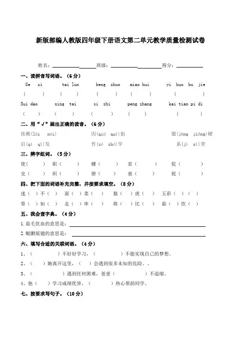 部编人教版四年级下册语文第二单元试卷3套(最新改版)