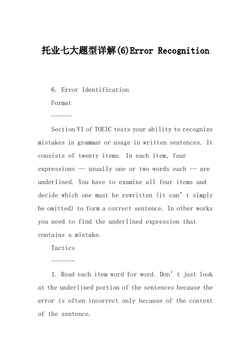 托业七大题型详解(6)Error Recognition