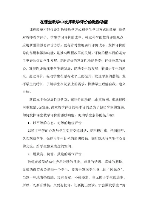 实践作业-在课堂教学中发挥教学评价的激励功能
