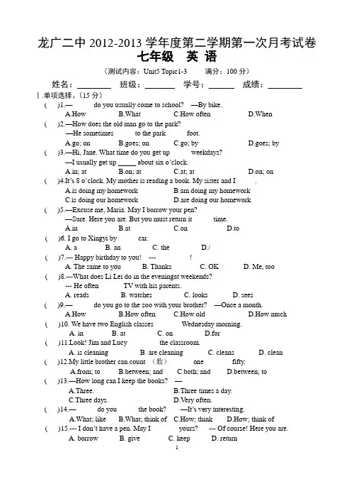 仁爱英语七年级下册第一次月考试卷