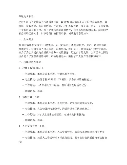 公司走心招聘文案范文