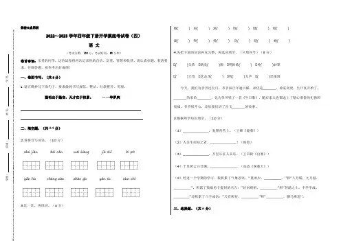 【考试版】部编版2022-2023学年四年级语文下册开学摸底考试卷(四)含答案与解析