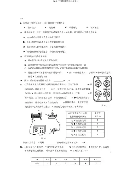 2015中考物理试卷电学部分