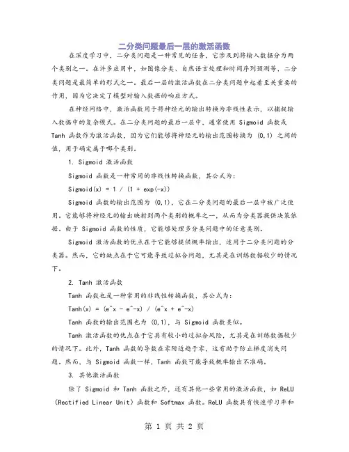 二分类问题最后一层的激活函数