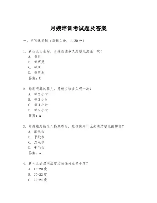 月嫂培训考试题及答案