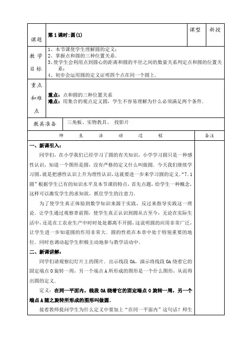 九年级数学圆的全章教案 华师大版 上学期