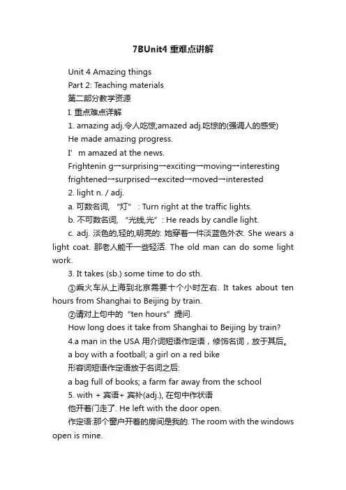 7BUnit4重难点讲解
