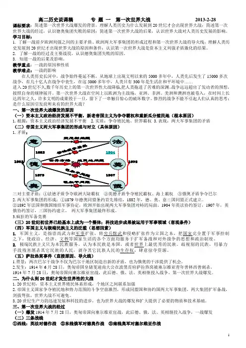 专 题 一  第一次世界大战说课稿