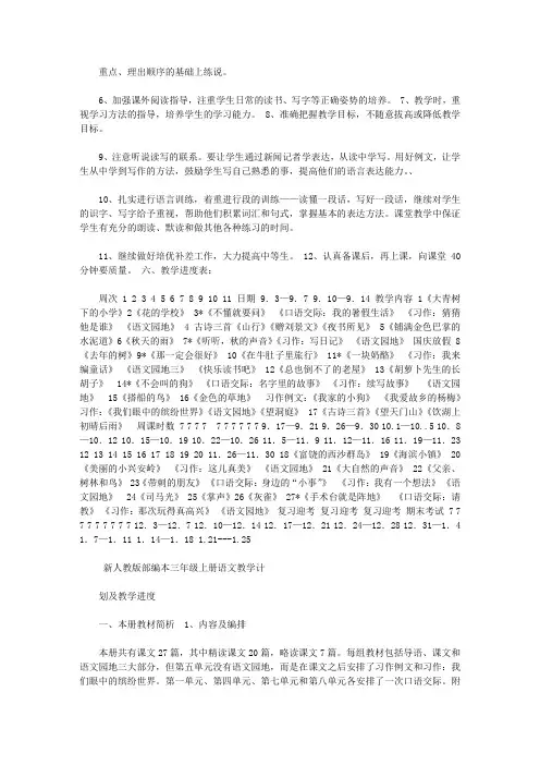 2018年新人教版部编本三年级上册语文教学计划及进度 南京廖华