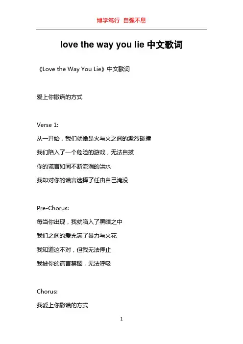 love the way you lie中文歌词
