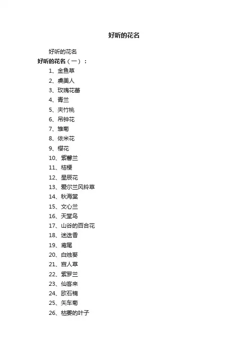 好听的花名