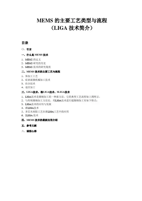 MEMS的主要工艺类型与流程