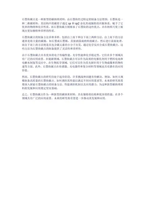 石墨炔碳点