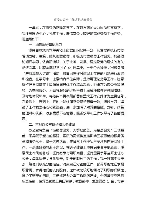 市委办公室主任述职述廉报告_述职报告_