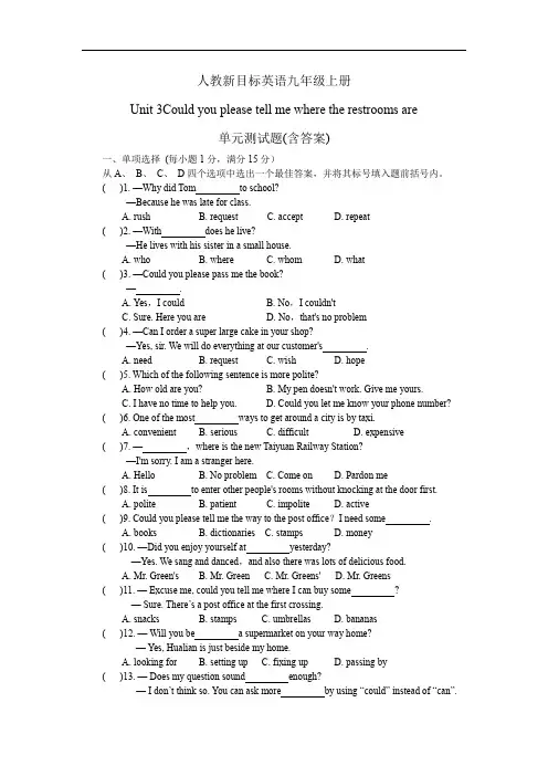 人教新目标英语九年级上册Unit 3 单元测试题(含答案)