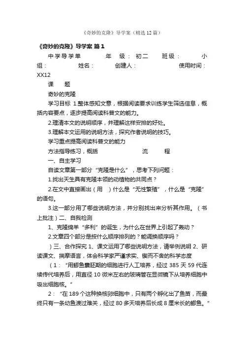 《奇妙的克隆》导学案（精选12篇）