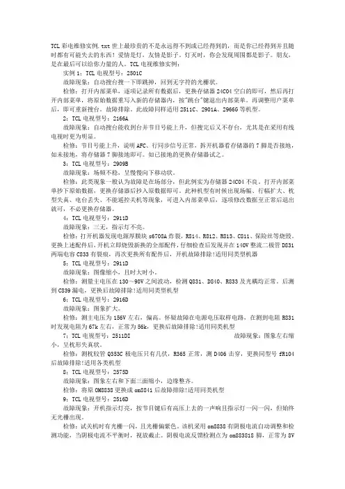 TCL彩电维修实例