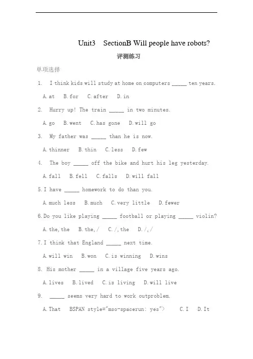 鲁教版英语七年级下Unit3 Will people have robots SectionB