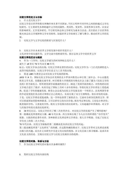 比较文学