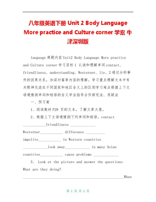 八年级英语下册 Unit 2 Body Language More practice and Culture corner学案 牛津深圳版
